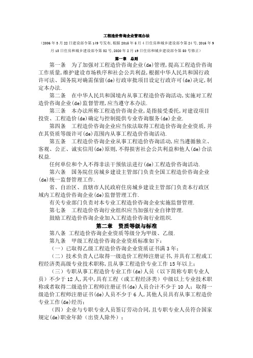 工程造价咨询企业管理规定版