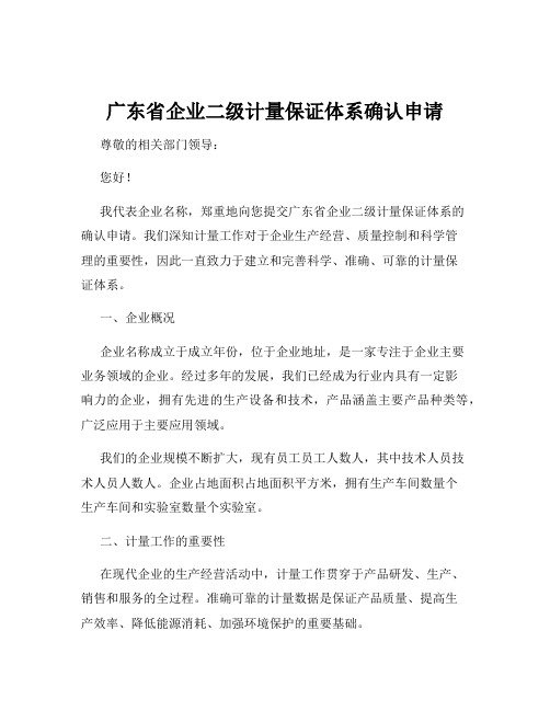 广东省企业二级计量保证体系确认申请