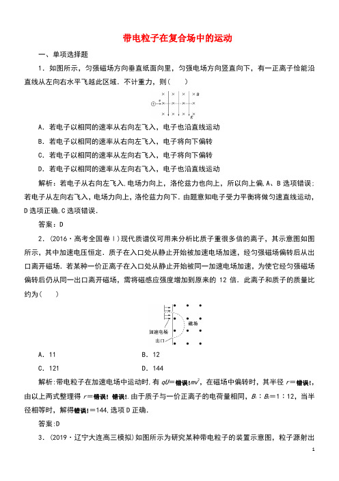 2020届高三物理一轮复习第九章第3讲带电粒子在复合场中的运动课时作业(含解析)(最新整理)