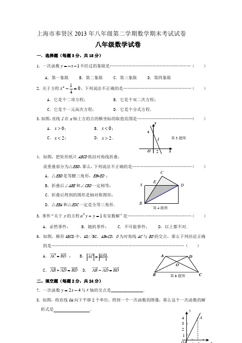 上海数学八(下)期末卷10套(含答案)分解