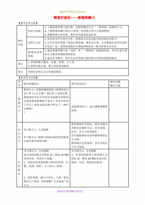 最新湘教版初中地理八年级下册《7第7章 认识区域：联系与差异》精品教案 (2)