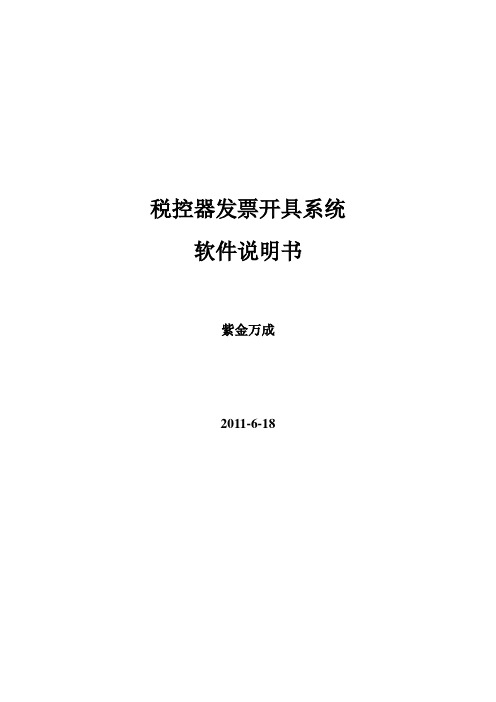 税控器发票开具系统软件说明书