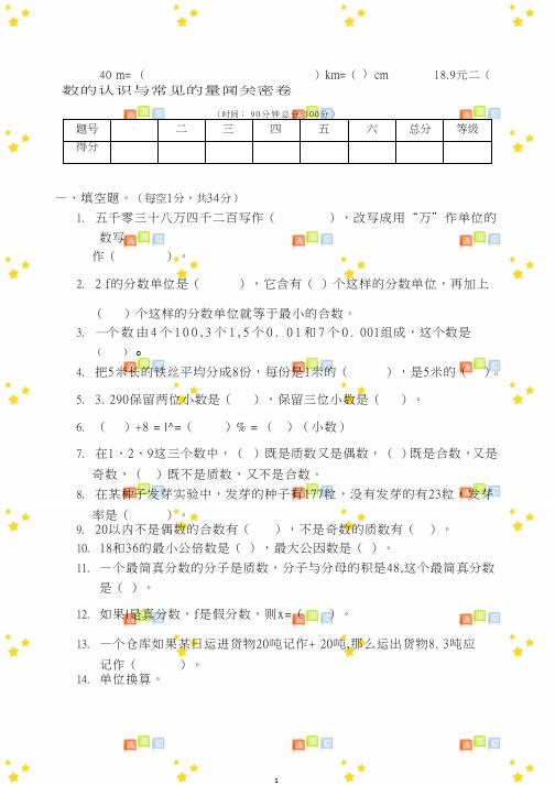 (北师大版数学六年级下册专题复习卷(一)及答案)