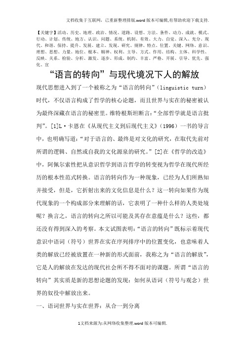 “语言的转向”与现代境况下人的解放精品