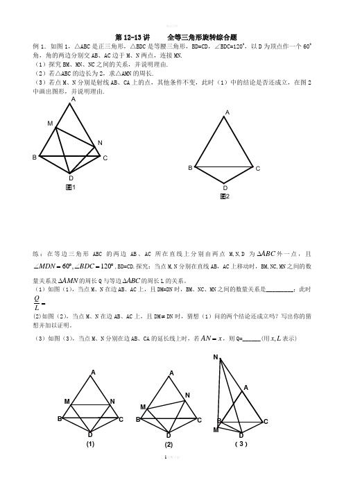 全等三角形--旋转综合题