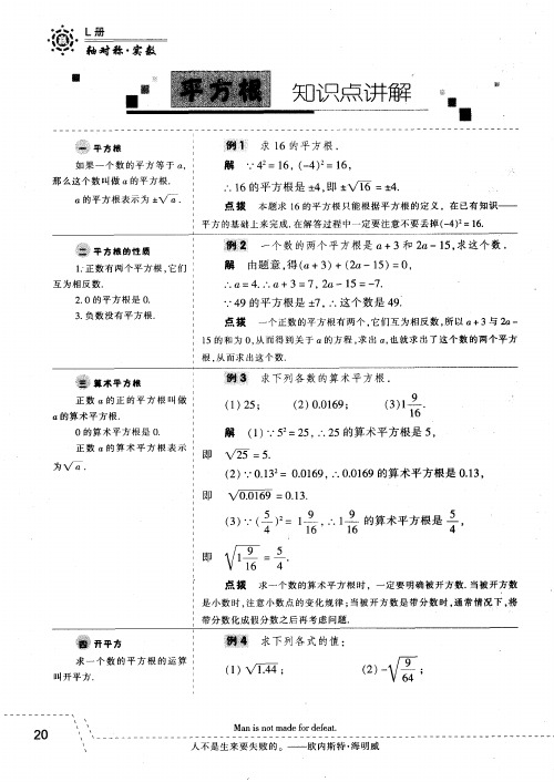 平方根知识点讲解