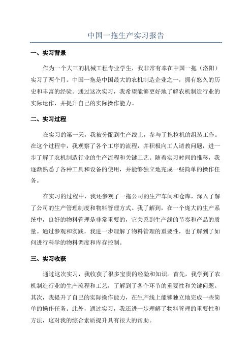 中国一拖生产实习报告