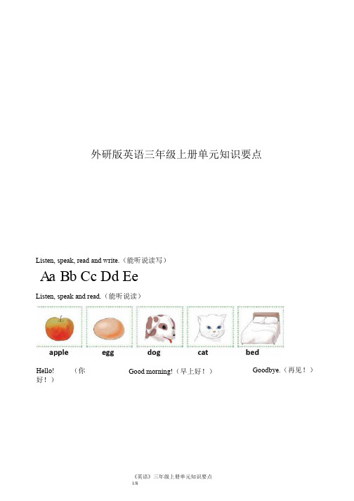 外研版小学英语 3年级上册知识汇总