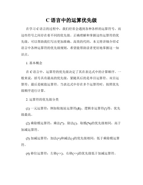 C语言中的运算优先级