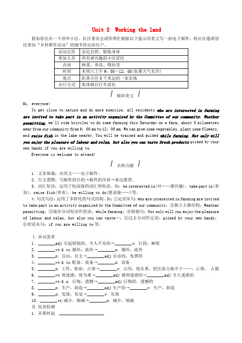 高考复习方案(全国卷地区专用)2017届高考英语一轮总复习Unit2Workingtheland听课手册新人教版必修4