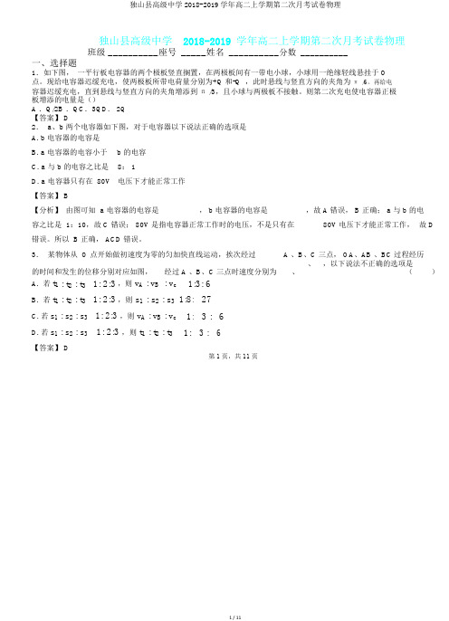 独山县高级中学2018-2019学年高二上学期第二次月考试卷物理.doc