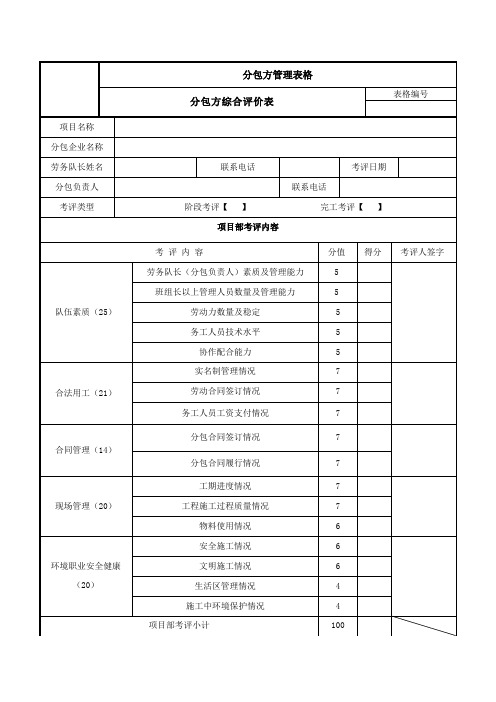 分包方综合评价表