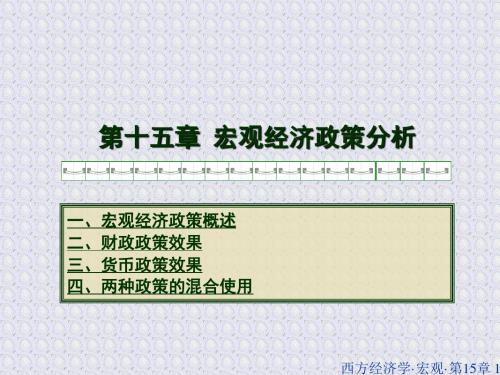 高鸿业_第五版_宏观经济学_第15章