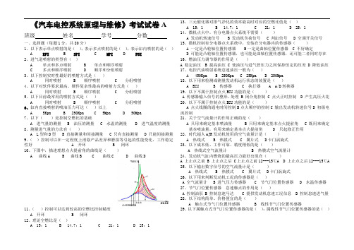 最新中职汽车电控系统原理与维修考试试卷A(汽车制造与维修)