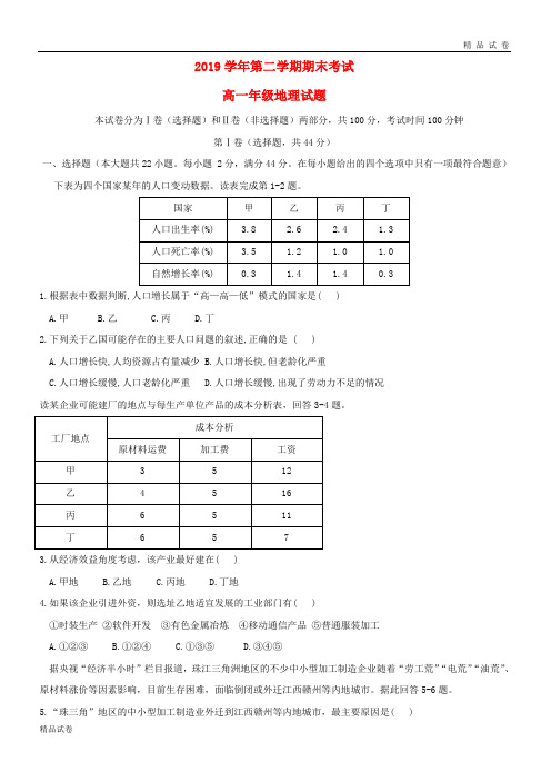 2019学年高一地理下学期期末考试试题 新版新人教版