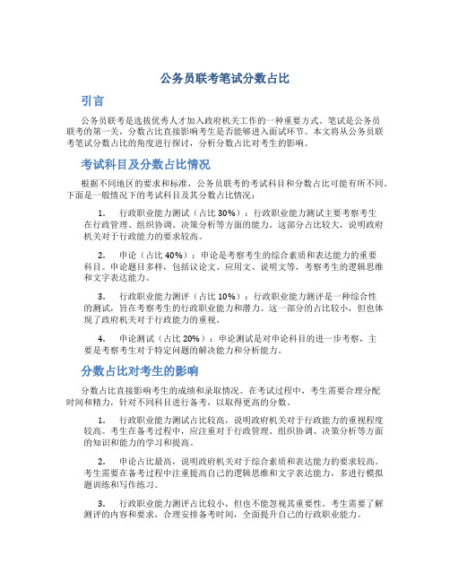 公务员联考笔试分数占比