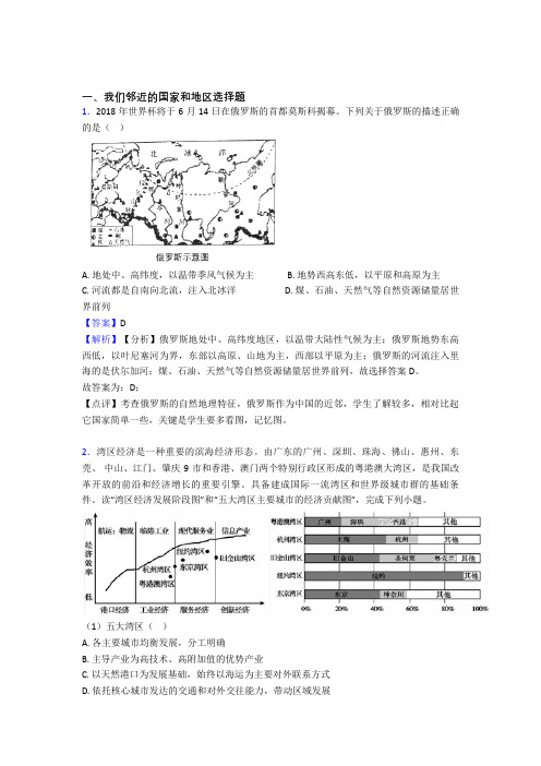 湖州市初中地理试卷分类汇编我们邻近的国家和地区(附答案)