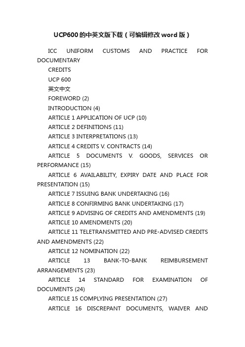 UCP600的中英文版下载（可编辑修改word版）