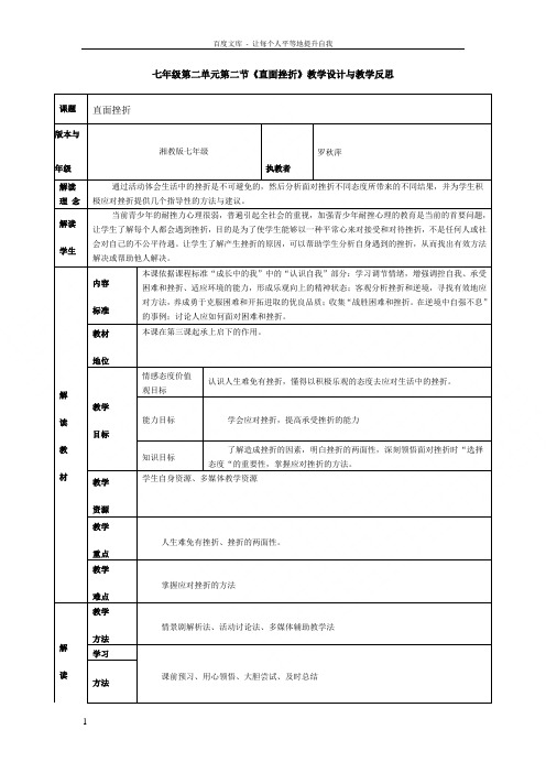 湘教版思品七上直面挫折