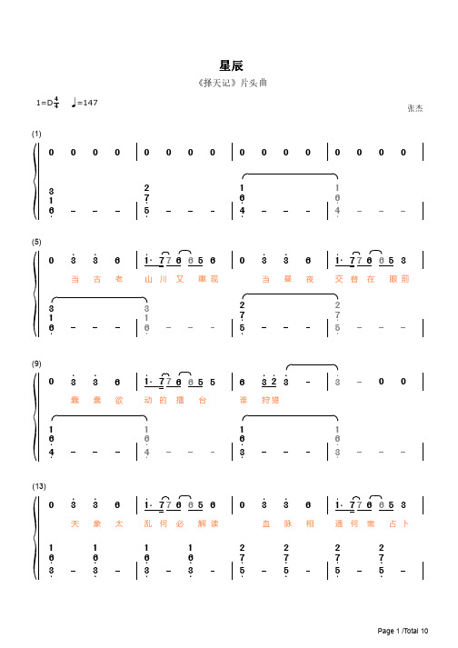 星辰简谱钢琴谱 简谱双手数字完整版原版