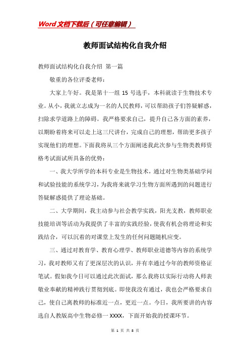 教师面试结构化自我介绍