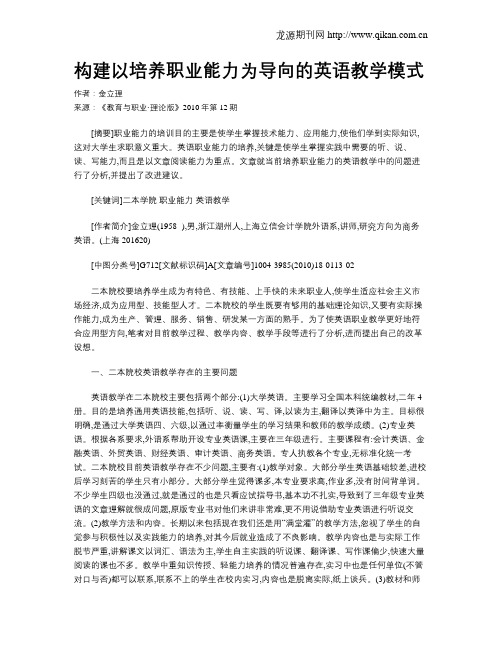 构建以培养职业能力为导向的英语教学模式.doc