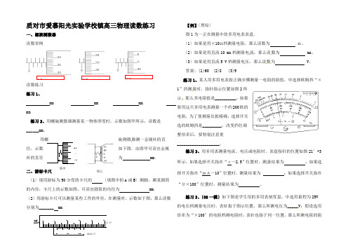 高三物理 读数练习