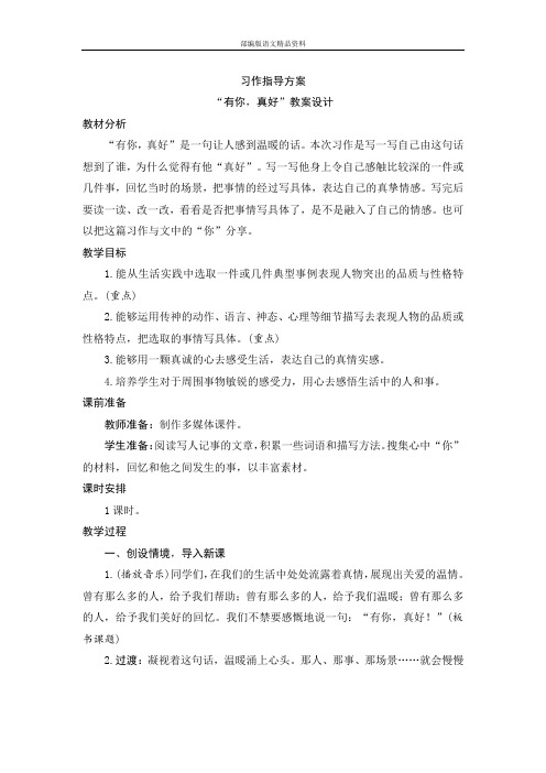 统编版2020六年级上册语文部编版六年级上册第八单元习作教案+反思