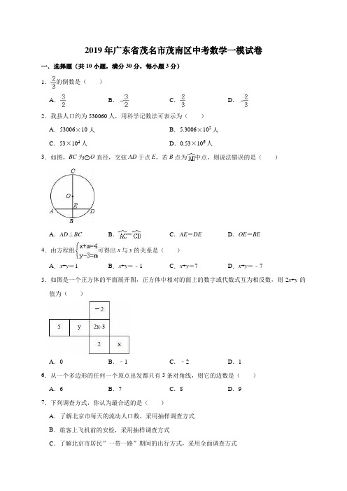 【中考一模】2019中考数学一模试卷精品推荐(附解析) (3)