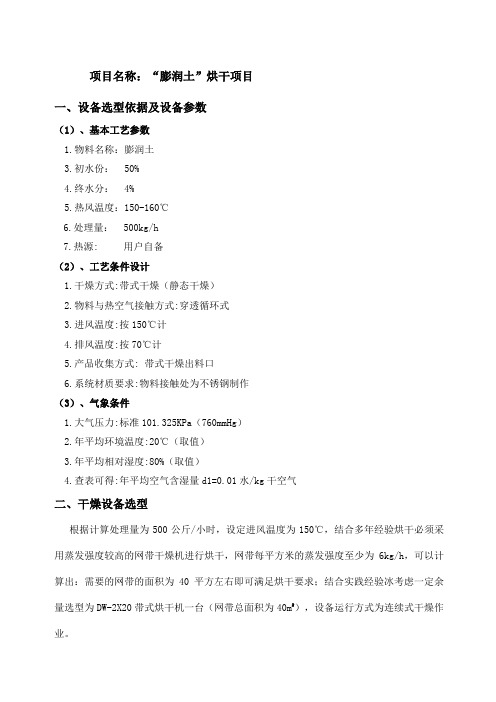 膨润土带机干燥技术方案膨润土颗粒烘干设备,膨润土制粒后干燥