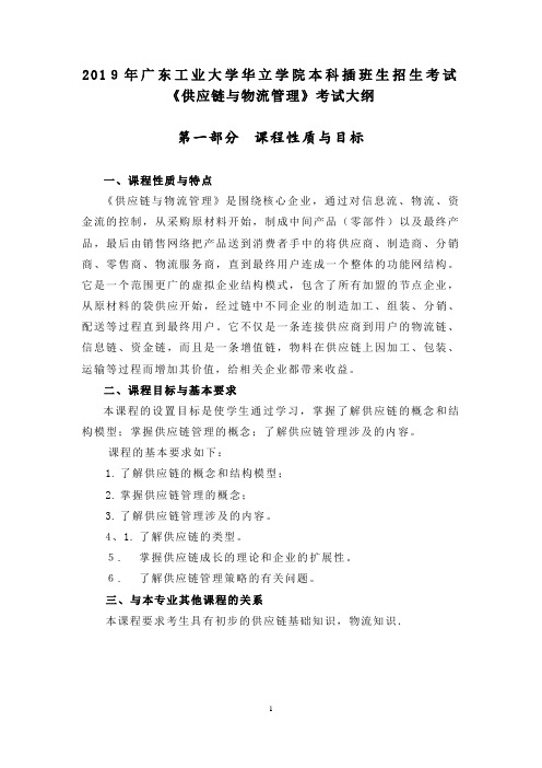 2019年广东工业大学华立学院本科插班生招生考试