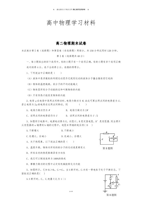 人教版高中物理选修3-1高二期末试卷.docx