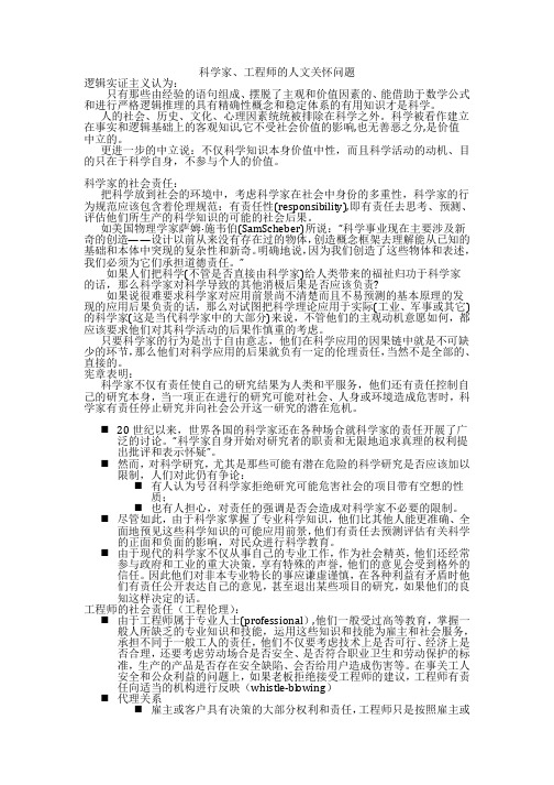 科学家、工程师的人文关怀问题