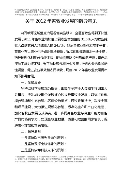 关于2012年畜牧业发展的指导意见