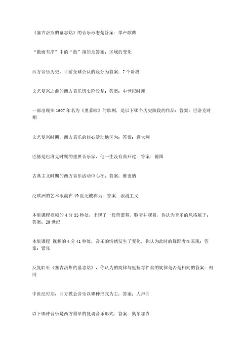 智慧树知到201920世纪西方音乐章节测试答案