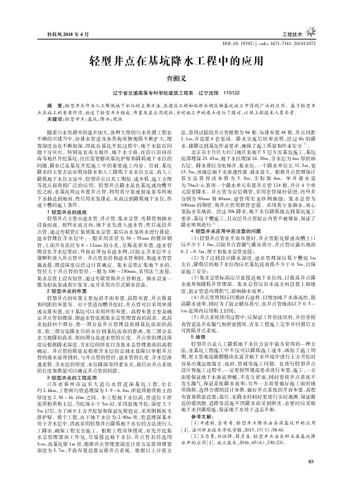 轻型井点在基坑降水工程中的应用