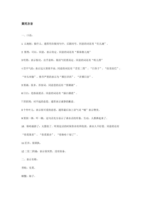 黄冈方言