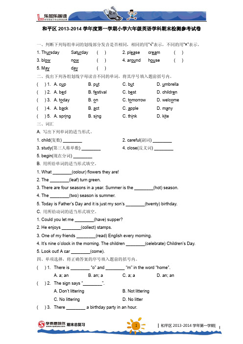 和平区2013-2014第一学期六年级英语期末试卷