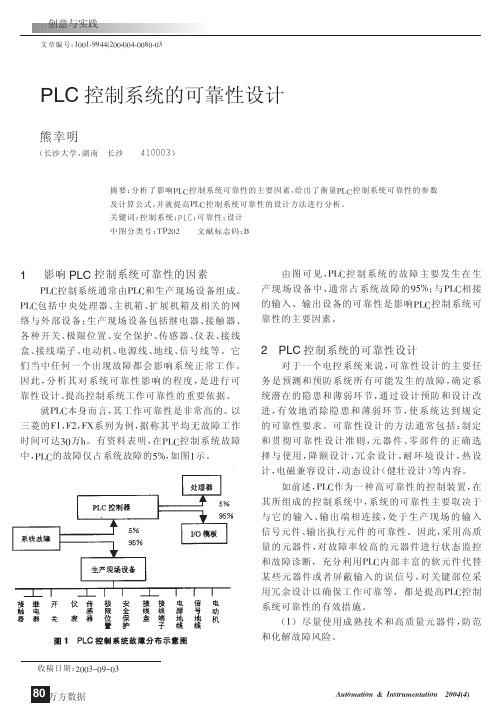 PLC控制系统的可靠性设计 (2)