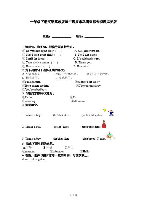 一年级下册英语冀教版填空题周末巩固训练专项题完美版