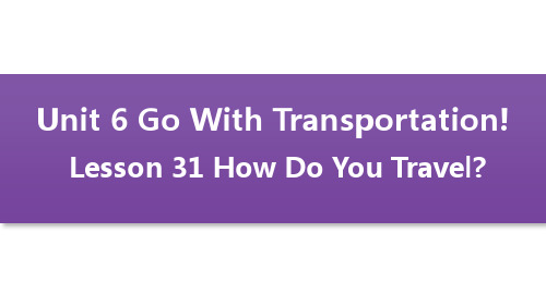 新冀教版八年级英语上册同步课件：Lesson 31 How Do You Travel 