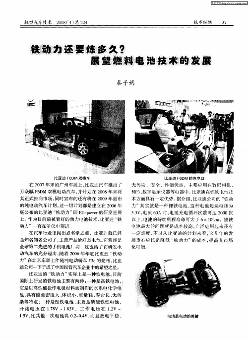 铁动力还要炼多久？ 展望燃料电池技术的发展