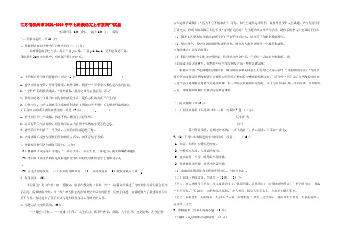 江苏省泰州市2020-2021学年七年级语文上学期期中试题 新人教版