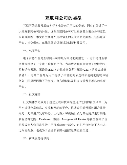 互联网公司的类型