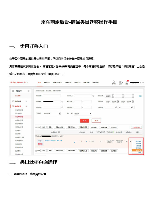 京东商家后台-商品类目迁移操作手册