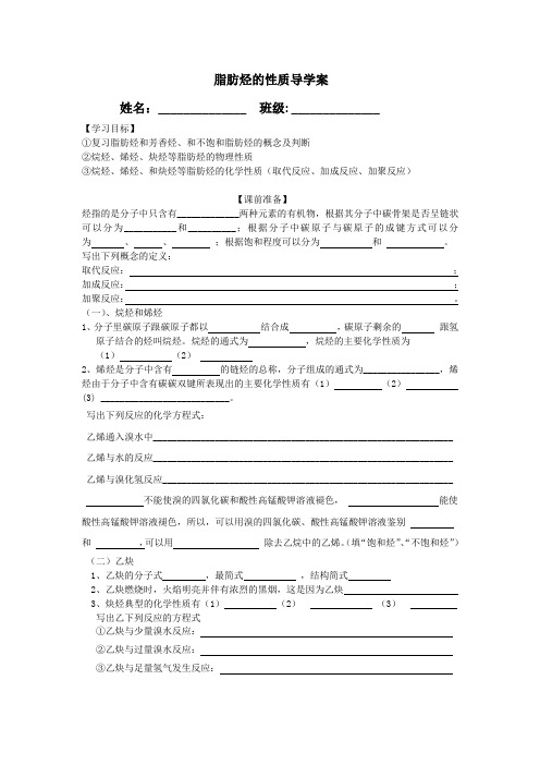 高中化学苏教版选修五 3.1.2 脂肪烃的性质导学案设计无答案