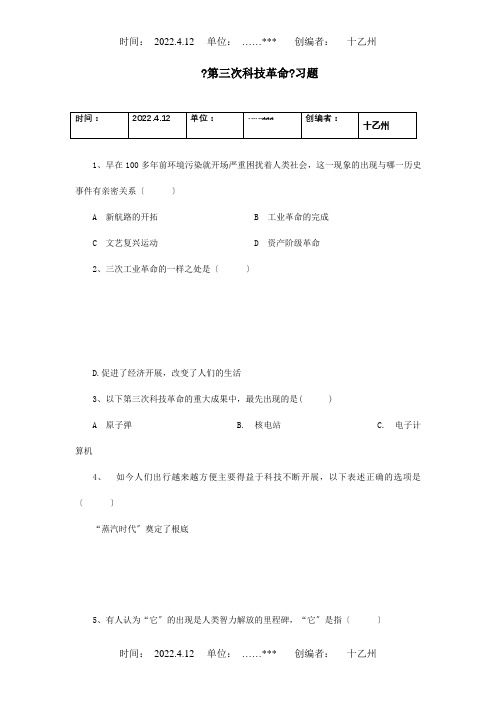 九年级历史下册 第17课第三次科技革命习题3  试题