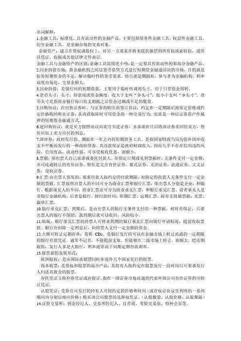 金融市场学考试复习