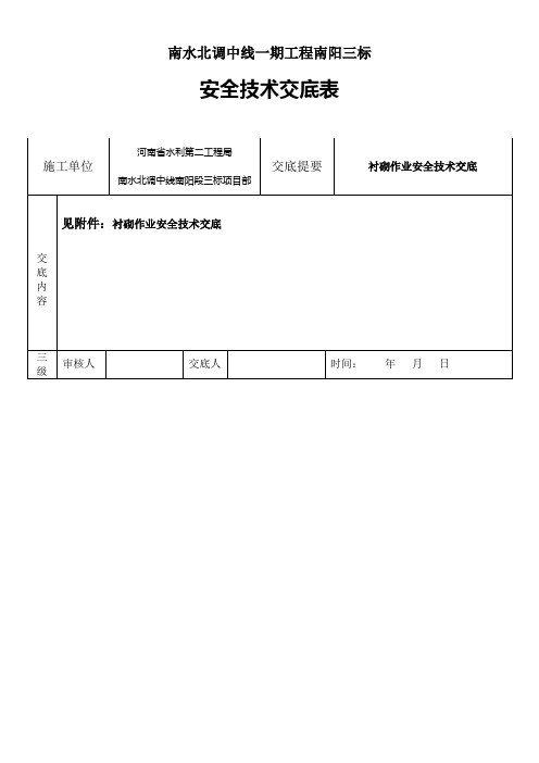 衬砌作业安全技术交底