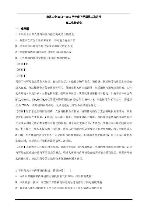 江西省南昌市第二中学2018-2019学年高二下学期第二次月考生物试题 含解析